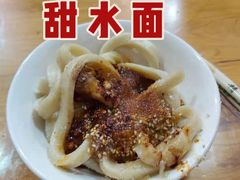 甜水面-洞子口张老二凉粉(文殊院店)