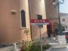 -华谊兄弟（长沙）电影小镇