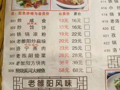菜单-老雒阳面馆·水席(王城路店)