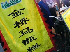 -马文章胖子甑糕(洒金桥店)