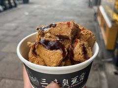 -三味臭豆腐(鲁迅故里店)