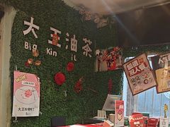 -大王油茶(磁器口店)