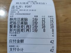 -晓友烧麦(光华村店)