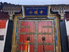 -小昭寺