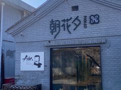 -北京鲁迅博物馆(北京新文化运动纪念馆鲁博馆区)