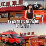 清远探店｜石角墟渡口bi打卡‼️汽车啡茶摊🚗