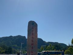 -玻璃桥景区石牛寨