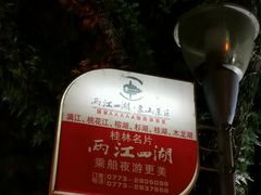 -桂林两江四湖景区