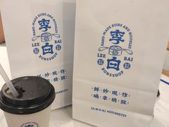 -李与白包子铺(桐梓林店)