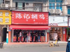 -张记捆鸡(总店)