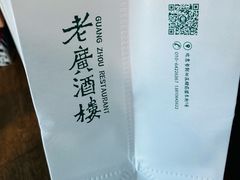 -老广酒楼(樱花店)