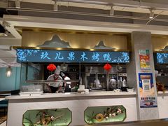 -小桃红·东北菜·春饼烤鸭(南阳湖街店)