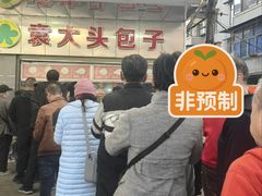 -袁大头包子(光华路店)