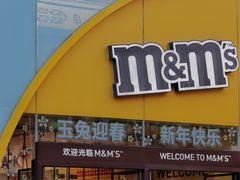 -m豆巧克力世界(上海世茂广场店)