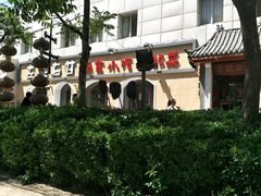 -左陕右甘(亚运村店)