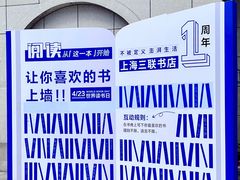 -上海三联书店READWAY(华中首店)