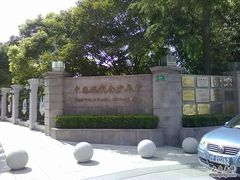 -中国福利会少年宫