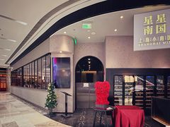 -上海小南国(正大店)