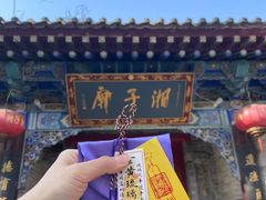 -湘子庙