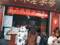 门面-洞子口张老二凉粉(文殊院店)