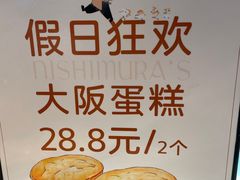-西村叔叔的店·面包·甜品·蛋糕(崂山丽达店)