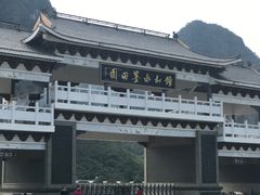 -钟山水墨田园