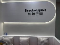 -禾慕时光医疗美容