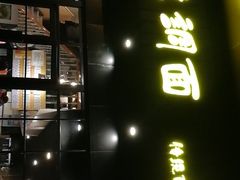 门面-腔调面(斜土路店)