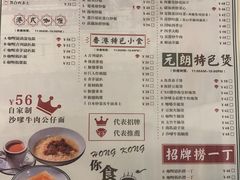 菜单-元朗冰室(新天地店)