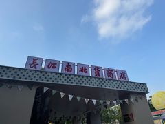 -1912街区