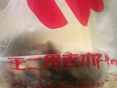 -王二甩老木子鸡(江湾店)