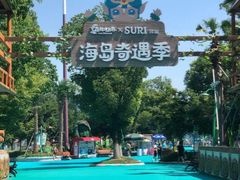 -苏州乐园森林水世界