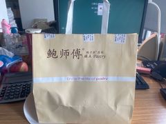 -鲍师傅糕点(春熙路店)