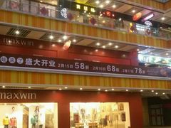 -五洲国际广场(文峰路店)