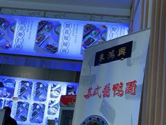 -朱鸿兴面馆(镇湖店)