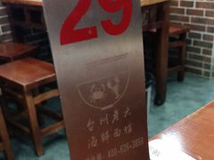 -台州老六海鲜面馆(上南总店)