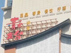 -青水瓦台汤泉(未央店)