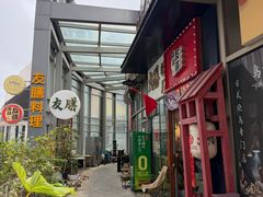 -本味友膳·茶餐厅(和达中心城店)