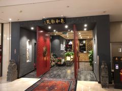-羲和雅苑•北京烤鸭(平安国际金融中心店)