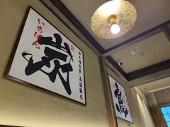 -一豚轩·烧鸟·豚骨拉面(五四路店)