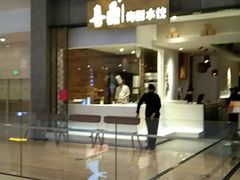 -喜鼎海胆水饺(柏威年购物中心店)