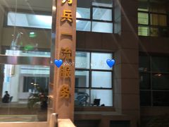 -中国人民解放军海军第九七一医院