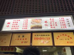 门面-朱记小郑酥烧饼(建康路店)