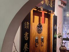 -道南書院·私房菜·早午茶·茶馆