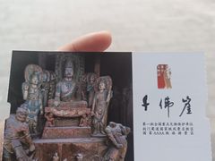 -广元千佛崖