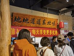 -聚合鑫东北熏酱熟食麻辣面(长阳店)