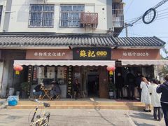 -苏记丸子汤(彭城路店)