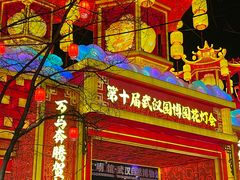 -武汉园博园(武汉自然博物馆)