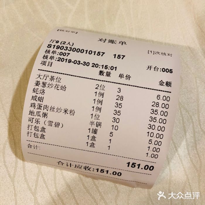 迈姨·潮州菜(麓湖公园店)账单图片