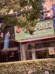 -苗医生专业祛痘·皮肤管理
